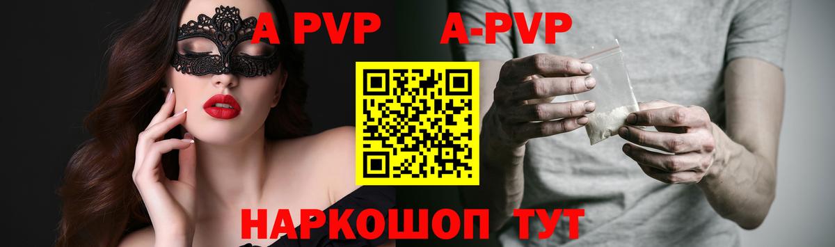 A PVP  A PVP VHQ  купить наркоту  Alfa_PVP Соль  Вход с VPN  Дзержинск  A PVP СК 