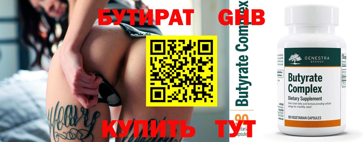 БУТИРАТ бутандиол Дзержинск