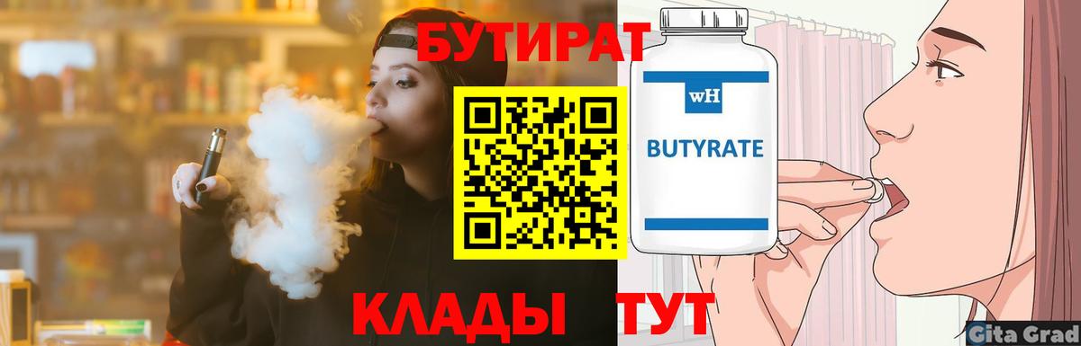 БУТИРАТ  БУТИРАТ бутик  Вход с VPN  Дзержинск 