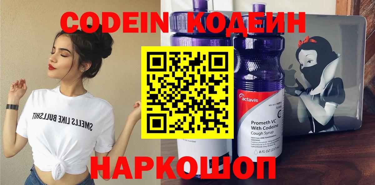 Дзержинск  Кодеин напиток Lean (лин)  Вход с VPN 