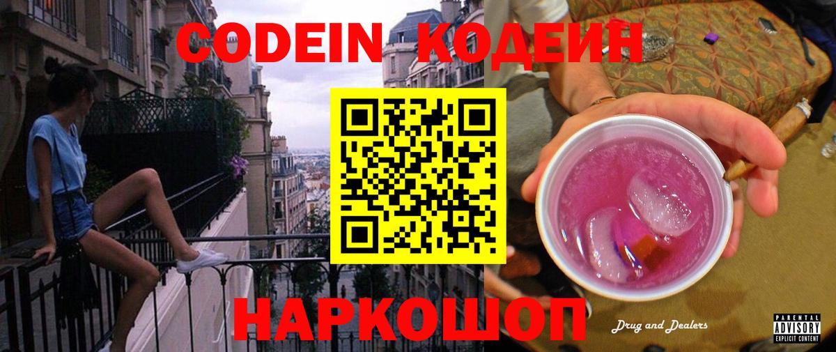 Кодеиновый сироп Lean Purple Drank Дзержинск