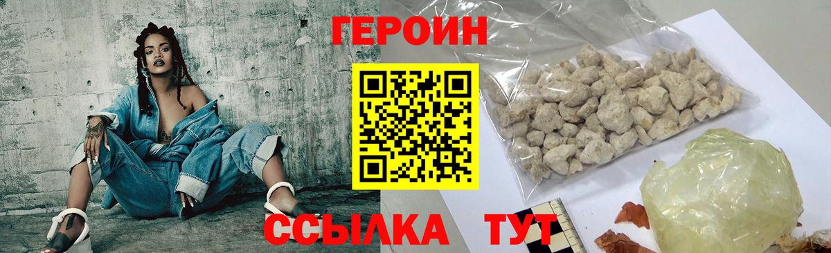 Героин Афган Дзержинск