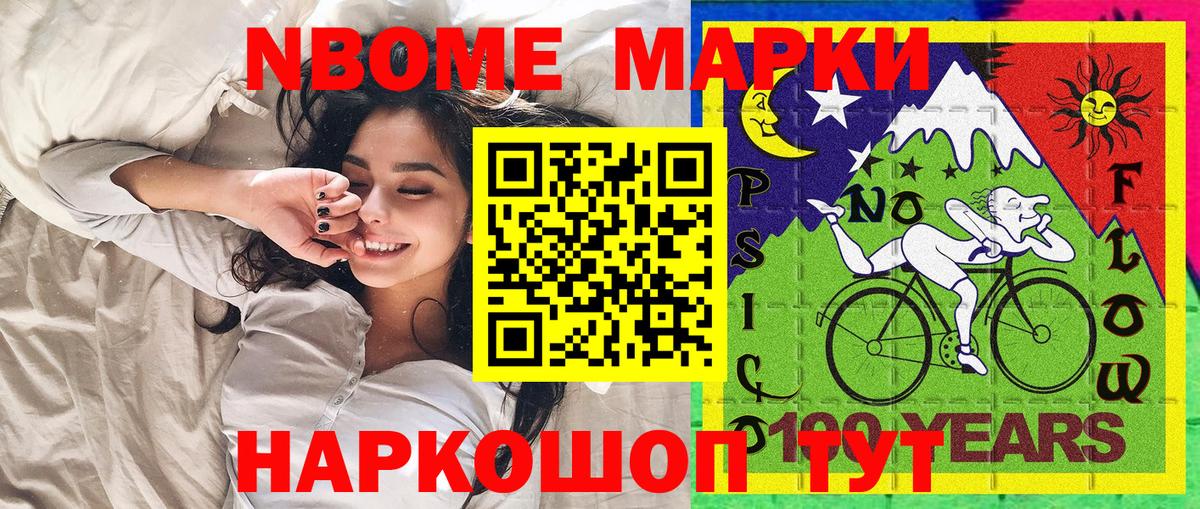 Марки N-bome 1500мкг Дзержинск